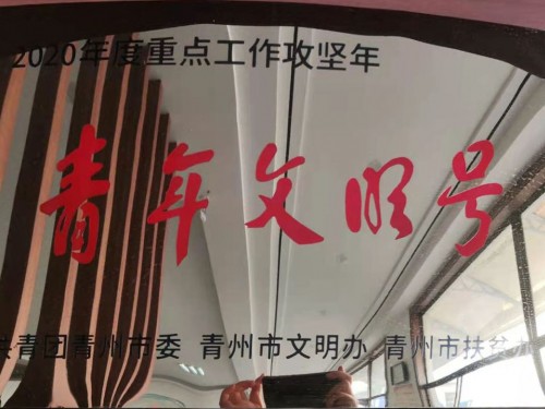 物業(yè)公司被授予”青年文明號(hào)“