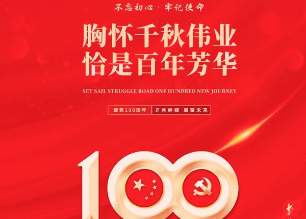 山東泰豐城建發(fā)展集團(tuán)開展慶祝中國(guó)共產(chǎn)黨成立100周年系列活動(dòng)