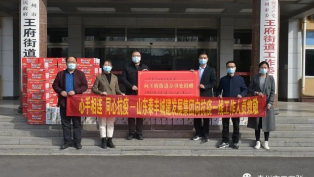 【防疫抗疫 擔(dān)當有我】——泰豐集團積極參與市工商聯(lián)抗疫行動
