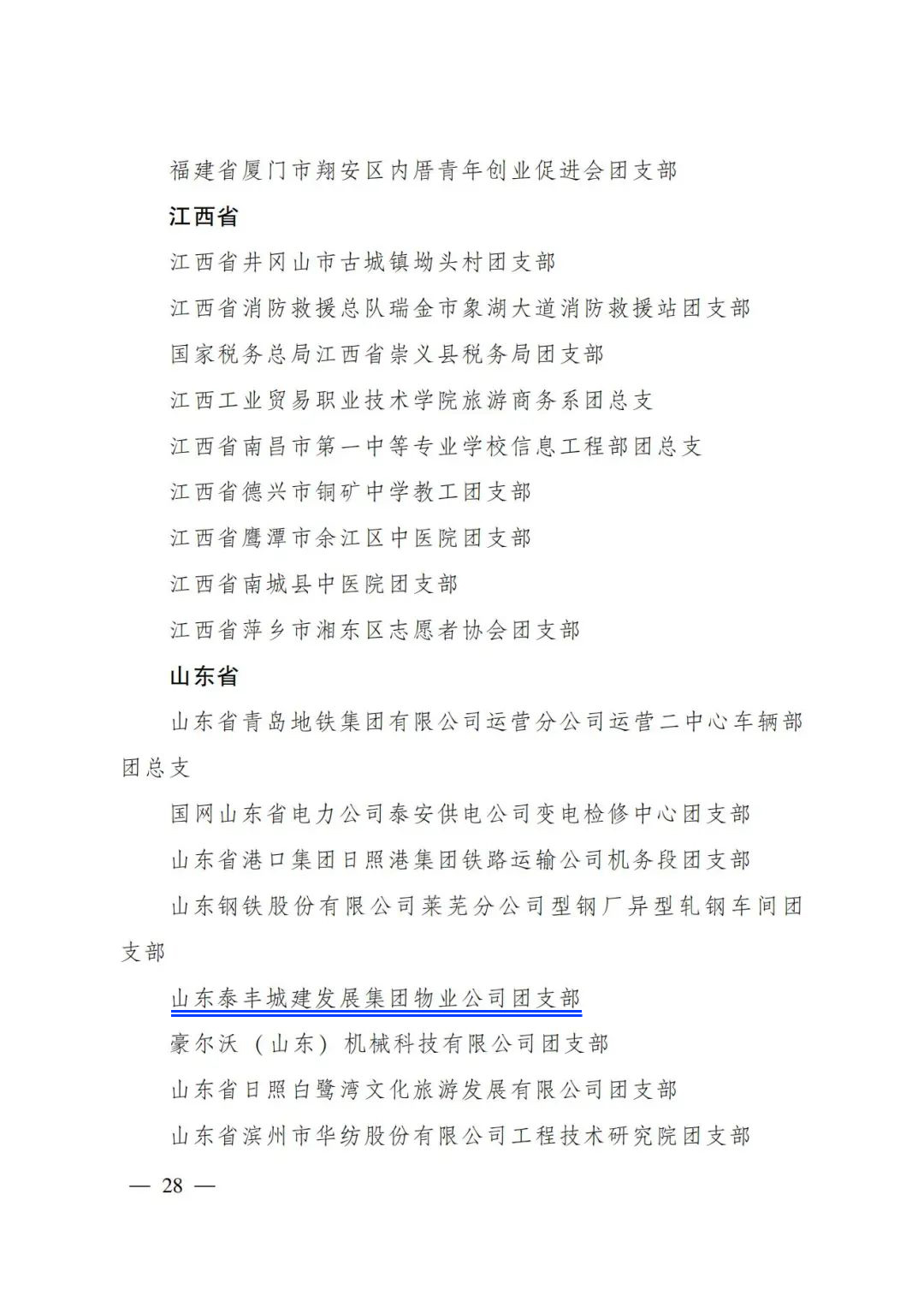 通報(bào)目錄.jpg